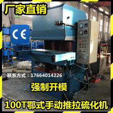  青島市城陽區(qū)金鑫橡膠機械模具廠 主營 模具 硫化機